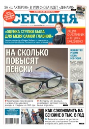 Сьогодні. Київський випуск №209 11/2016