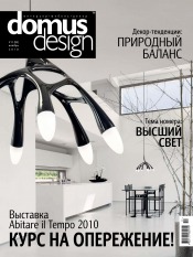 Domus Design №11 11/2010