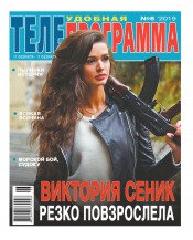 ТЕЛЕпрограма №6 02/2019