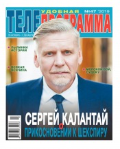 ТЕЛЕпрограмма №47 11/2019