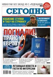Сьогодні №104 06/2017