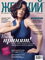 Женский Журнал NEW №9 09/2013