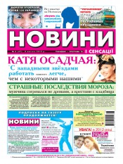 Новости и сенсации №6 02/2012