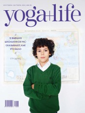 Yoga+Life №9 09/2012
