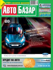 Автобазар №10 03/2013