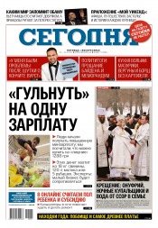 Сьогодні №11 01/2017