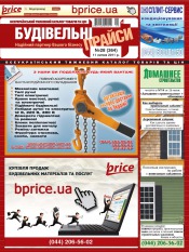 Будівельні прайси №28 07/2011