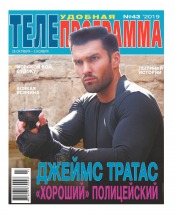 ТЕЛЕпрограма №43 10/2019