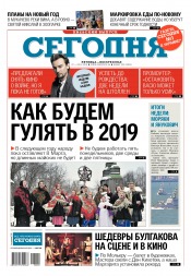 Сьогодні. Київський випуск №220 12/2018