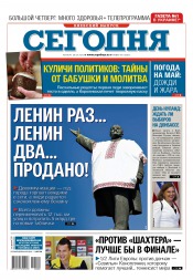 Сьогодні. Київський випуск №80 04/2016