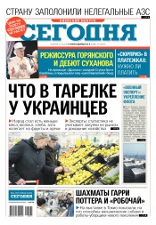 Сьогодні. Київський випуск №191 10/2018