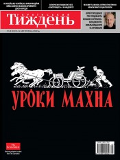 Український Тиждень №45 11/2013