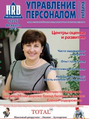 Управление персоналом - Украина №2 02/2012