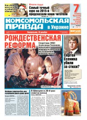 Комсомольская правда №290 12/2015