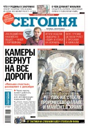 Сьогодні. Київський випуск №207 11/2018