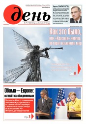 День. Російською мовою №74 04/2016