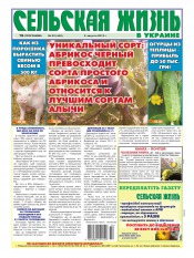 Сельская жизнь в Украине №32 08/2012