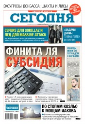 Сьогодні. Київський випуск №129 07/2018