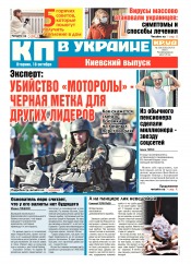 Комсомольская правда №230 10/2016