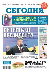 Сьогодні №39 03/2018