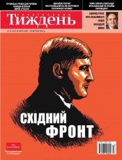 Український Тиждень №13 03/2014