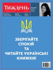 Український Тиждень №35 08/2020
