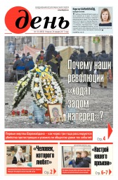 День. Російською мовою №10 01/2017