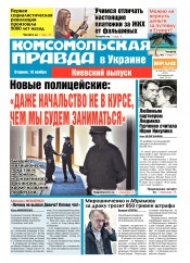 Комсомольская правда №249 11/2015