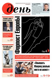 День. Російською мовою №104 06/2017