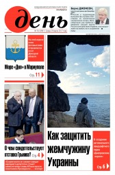 День. Російською мовою №54 03/2017