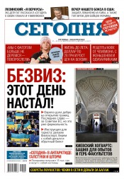 Сьогодні №64 04/2017