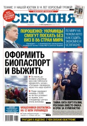 Сьогодні. Київський випуск №84 05/2017