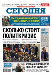 Сьогодні. Київський випуск №70 04/2016