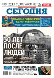 Сьогодні. Київський випуск №78 04/2016