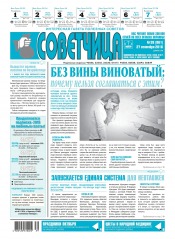 Советчица.Интересная газета полезных советов №39 09/2018
