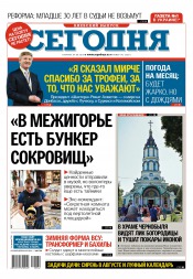 Сьогодні. Київський випуск №142 08/2015