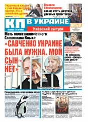 Комсомольская правда №226 10/2016