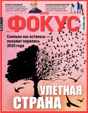 Щотижневик Фокус №9 02/2019