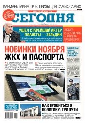 Сьогодні. Київський випуск №205 11/2016