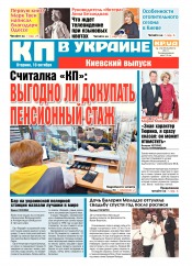 Комсомольская правда №174 10/2017