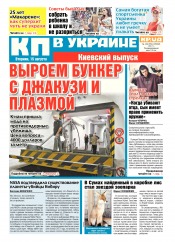 Комсомольская правда №144 08/2017