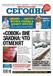 Сьогодні. Київський випуск №72 04/2017