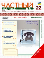 Приватний підприємець газета №22 11/2015