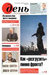 День. Російською мовою №180 10/2016