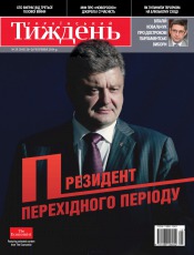 Український Тиждень №25 06/2014