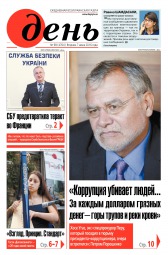 День. Російською мовою №98 06/2016