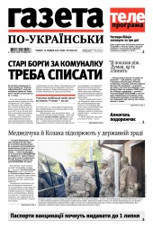 Газета по-українськи №19 05/2021
