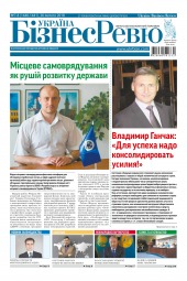 Україна Бізнес Ревю №7-8 02/2018
