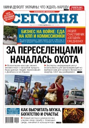 Сьогодні. Київський випуск №177 09/2015