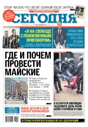 Сьогодні. Київський випуск №55 03/2017